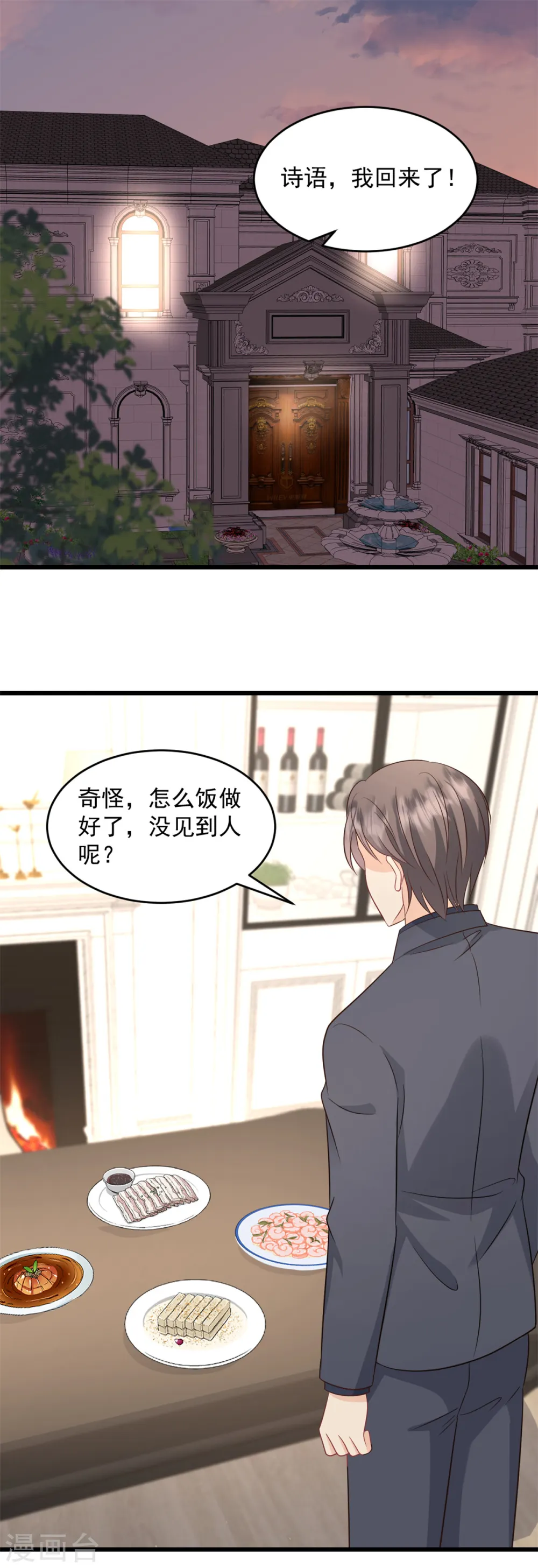 第39话 又是顾氏 第1页