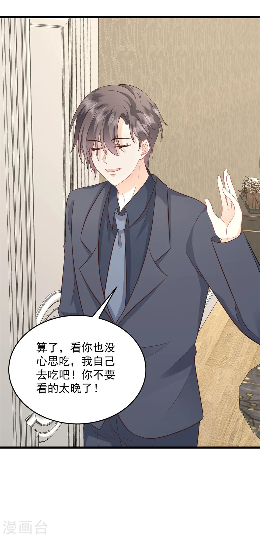 第39话 又是顾氏 第7页