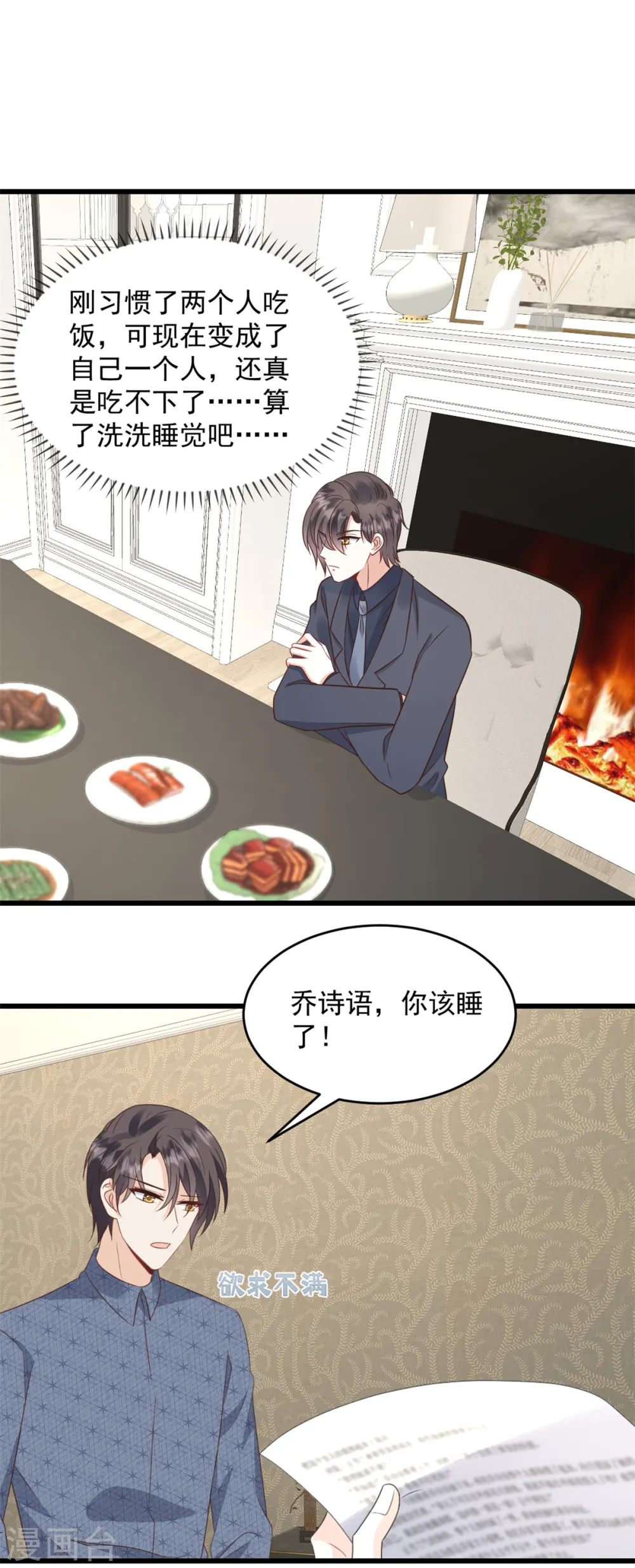 第39话 又是顾氏 第8页