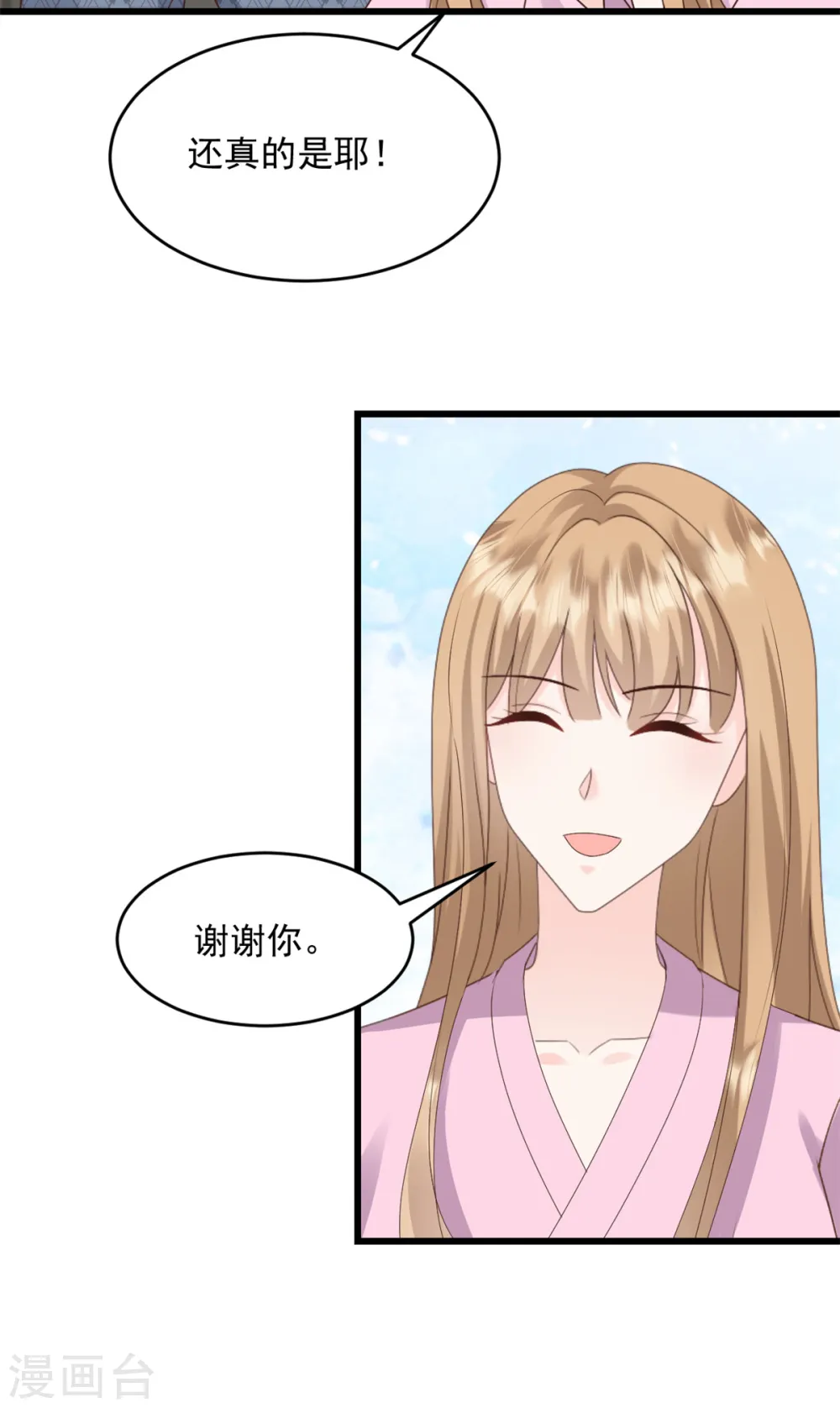 第39话 又是顾氏 第11页