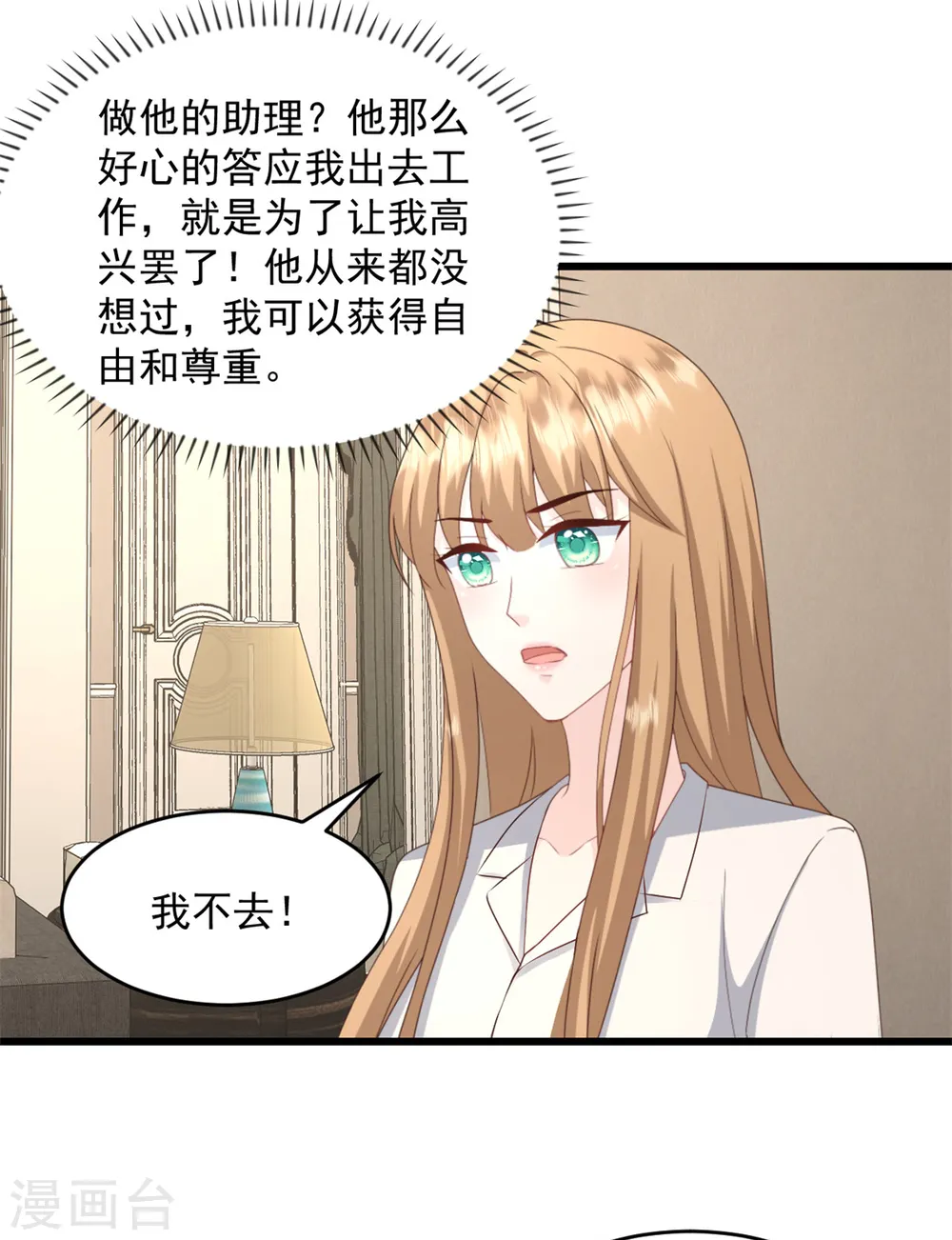 第38话 那就用行动感谢 第3页
