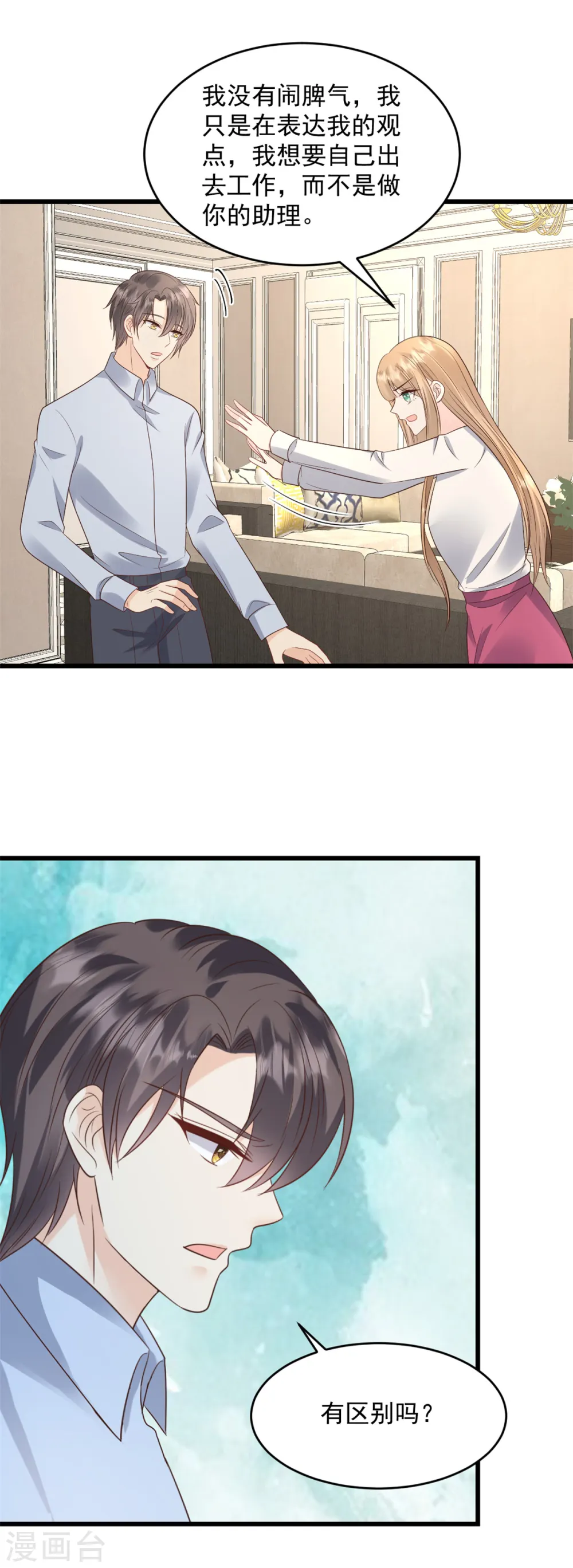 第38话 那就用行动感谢 第5页