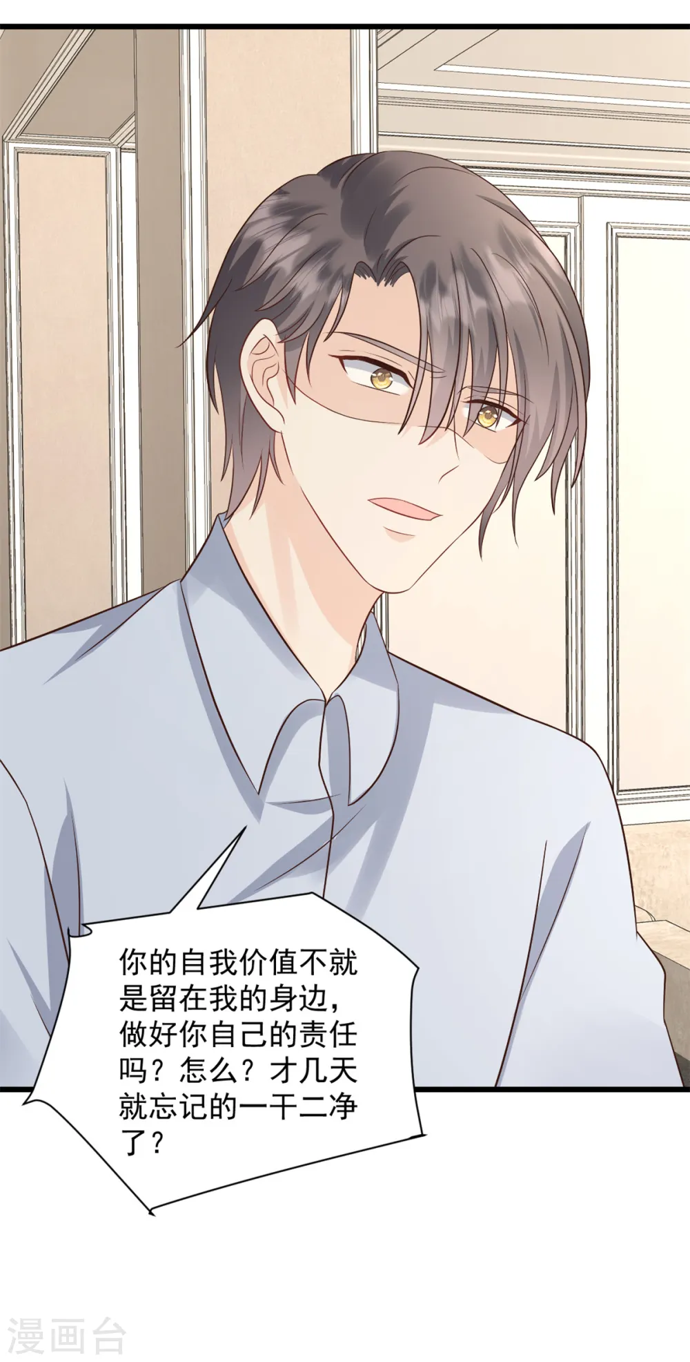 第38话 那就用行动感谢 第7页