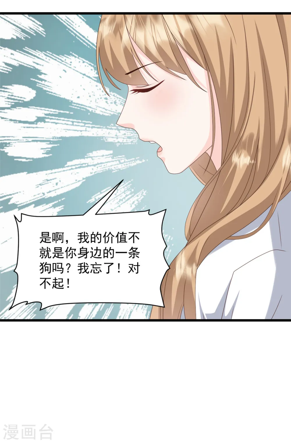 第38话 那就用行动感谢 第8页
