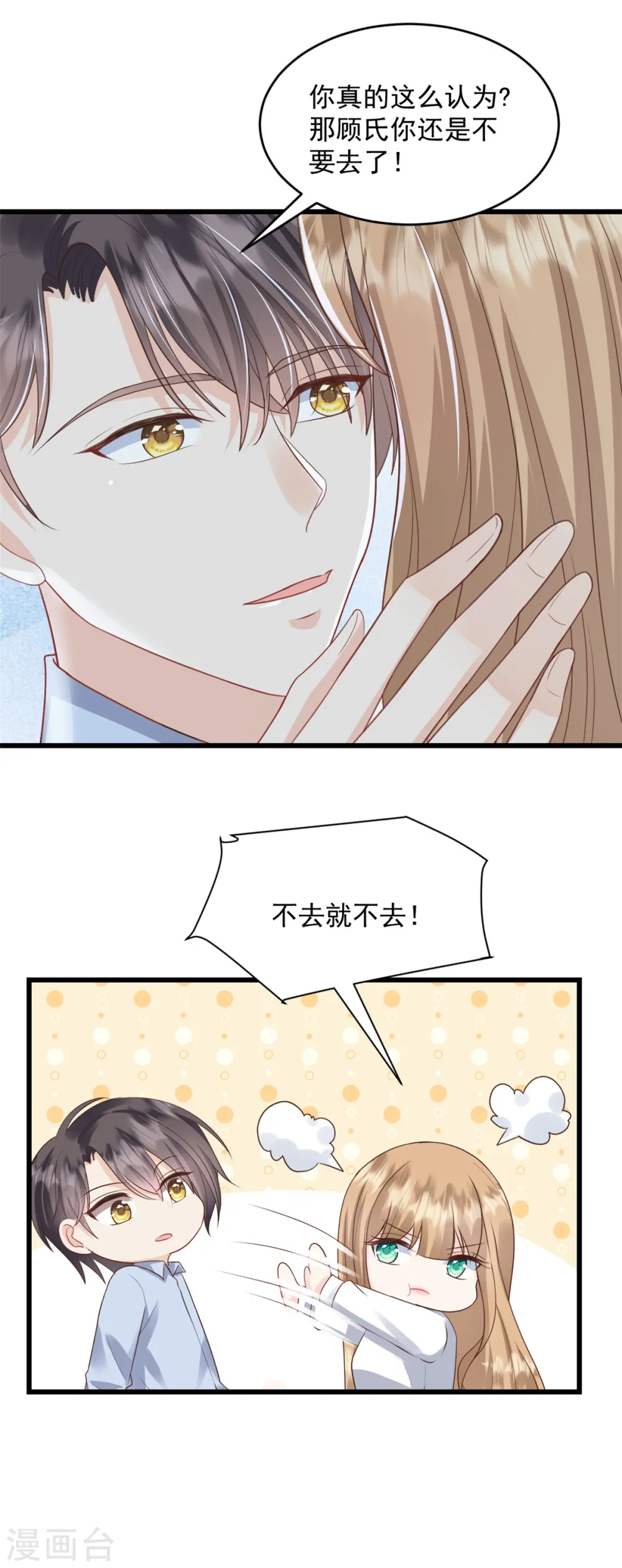 第38话 那就用行动感谢 第15页