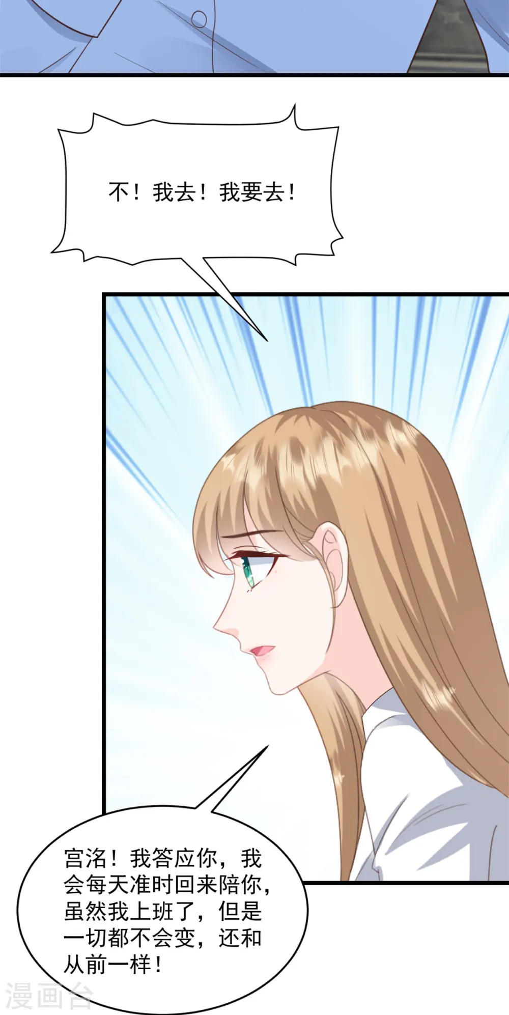 第38话 那就用行动感谢 第18页