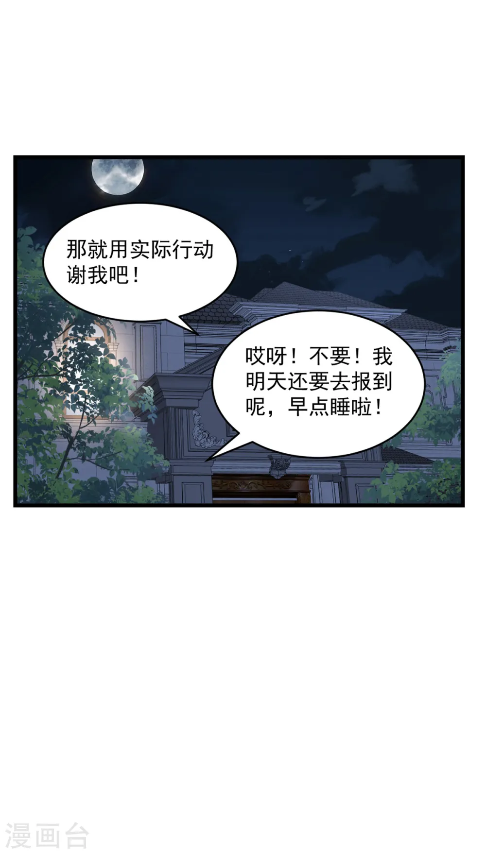 第38话 那就用行动感谢 第22页
