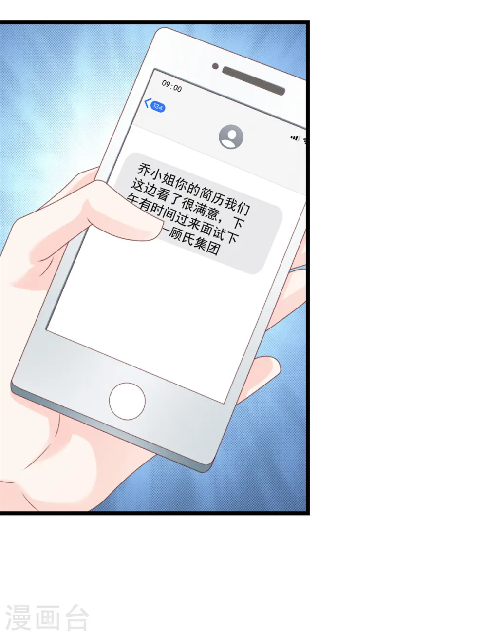 第37话 小狐狸想逃跑？ 第2页