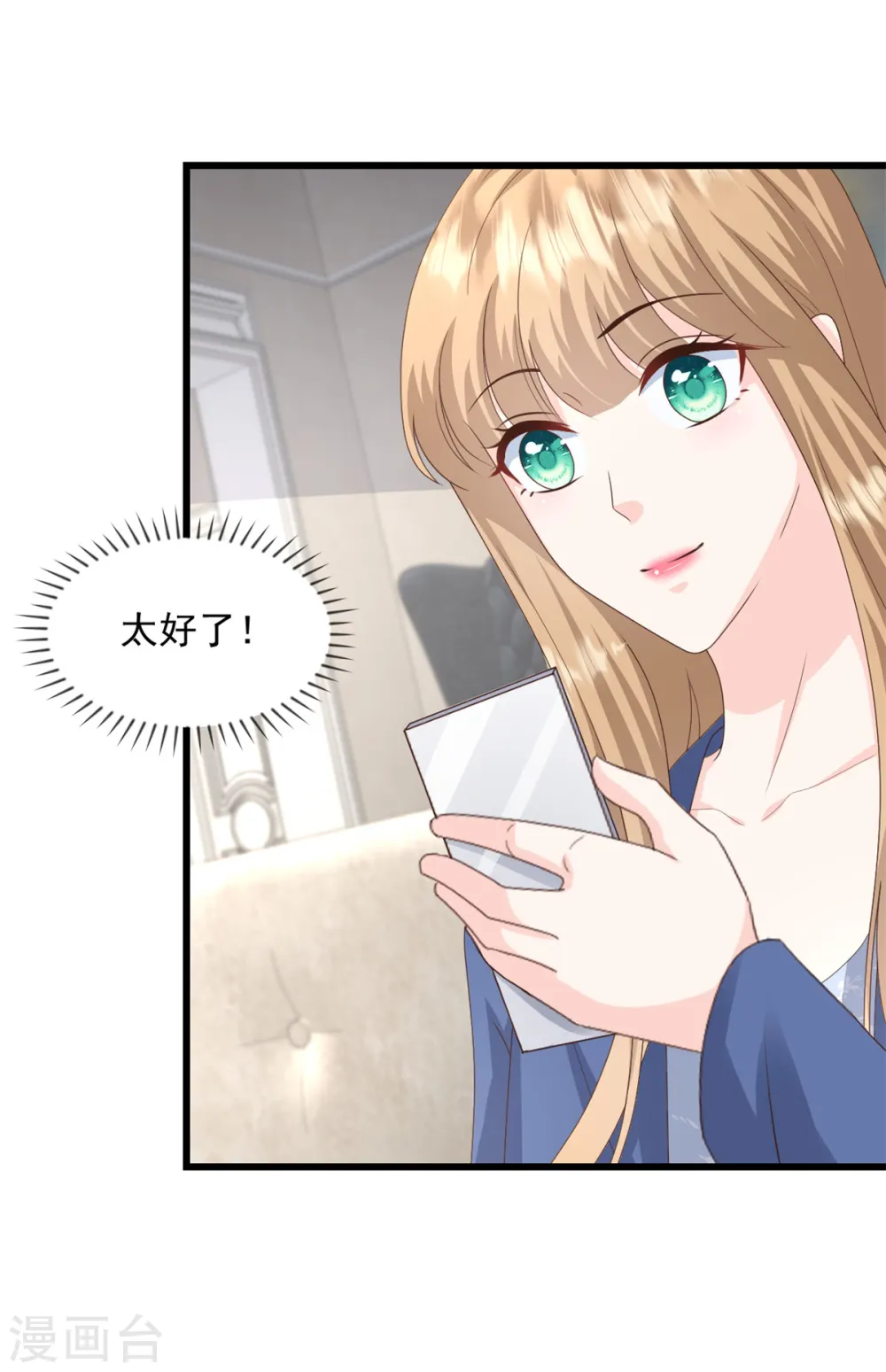 第37话 小狐狸想逃跑？ 第3页
