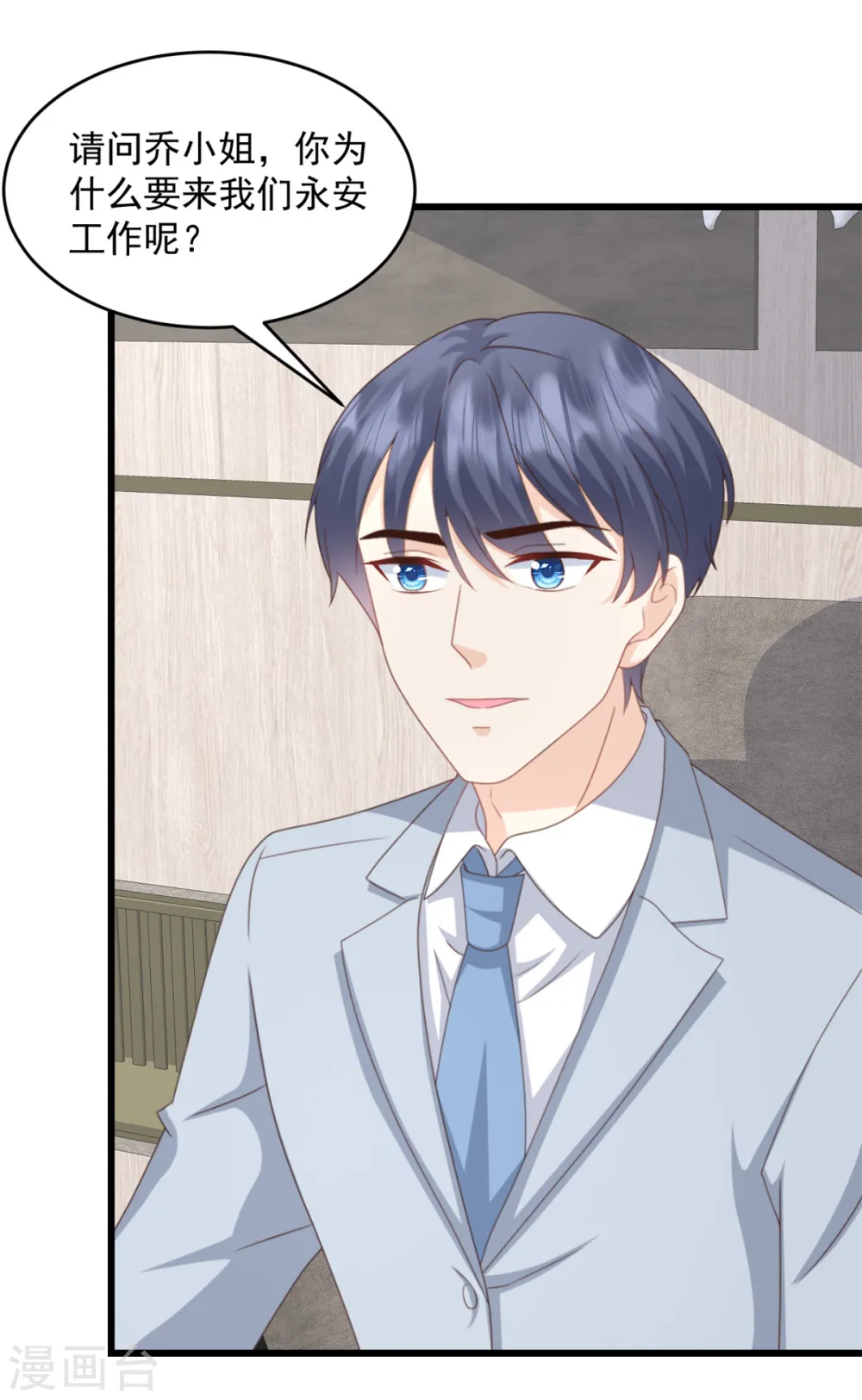 第37话 小狐狸想逃跑？ 第6页