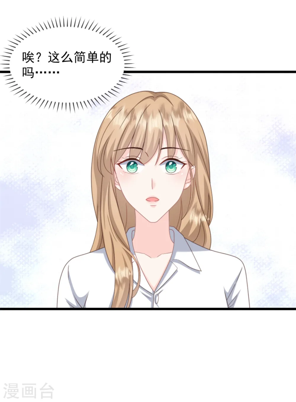 第37话 小狐狸想逃跑？ 第9页