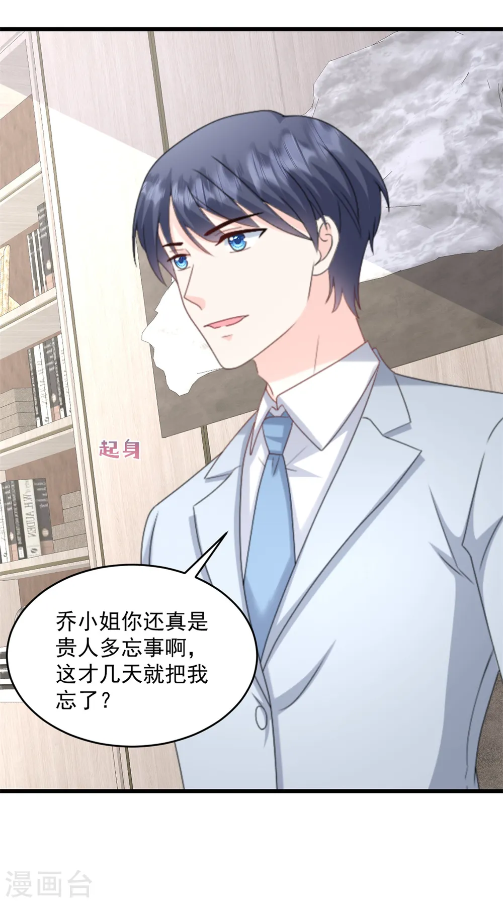 第37话 小狐狸想逃跑？ 第11页