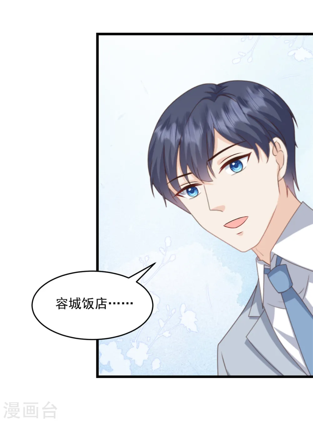第37话 小狐狸想逃跑？ 第13页