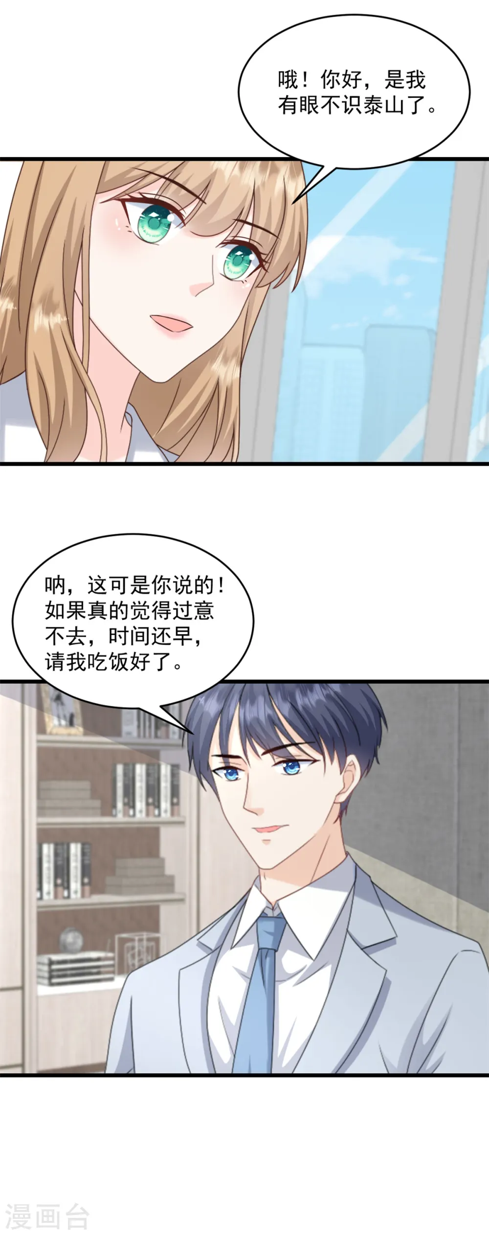第37话 小狐狸想逃跑？ 第14页