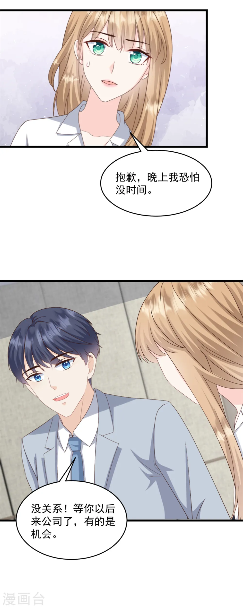 第37话 小狐狸想逃跑？ 第15页