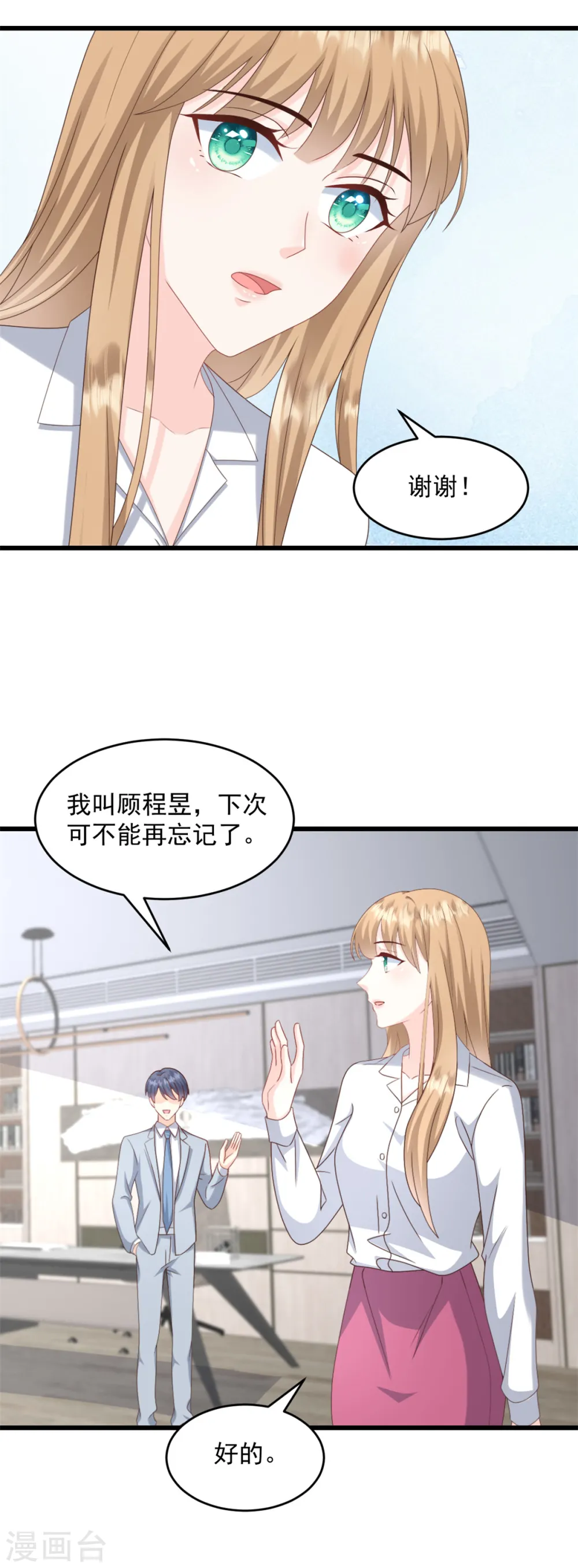 第37话 小狐狸想逃跑？ 第16页