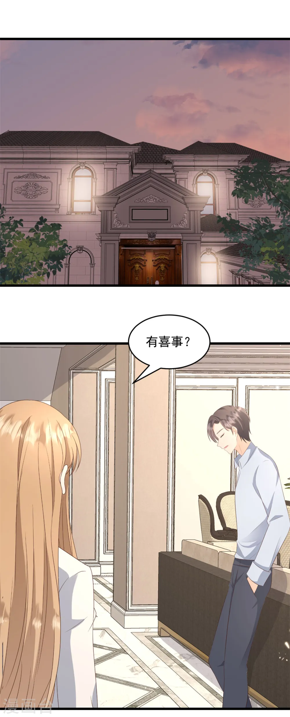 第37话 小狐狸想逃跑？ 第17页