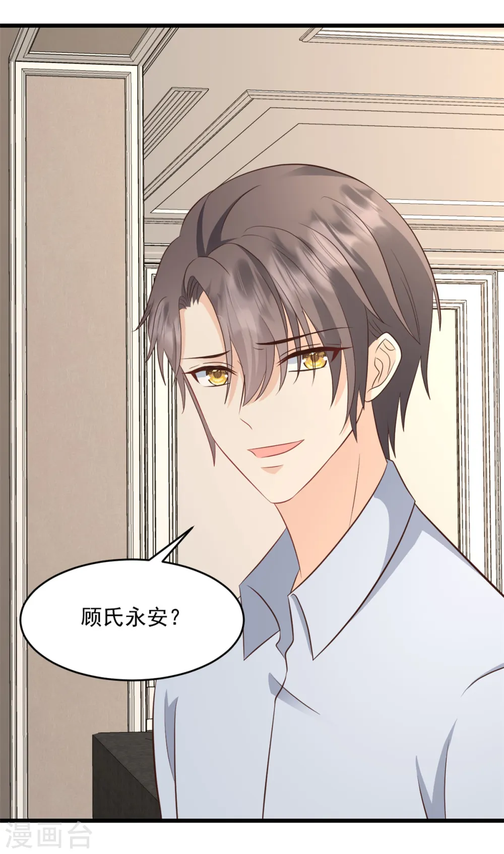 第37话 小狐狸想逃跑？ 第19页