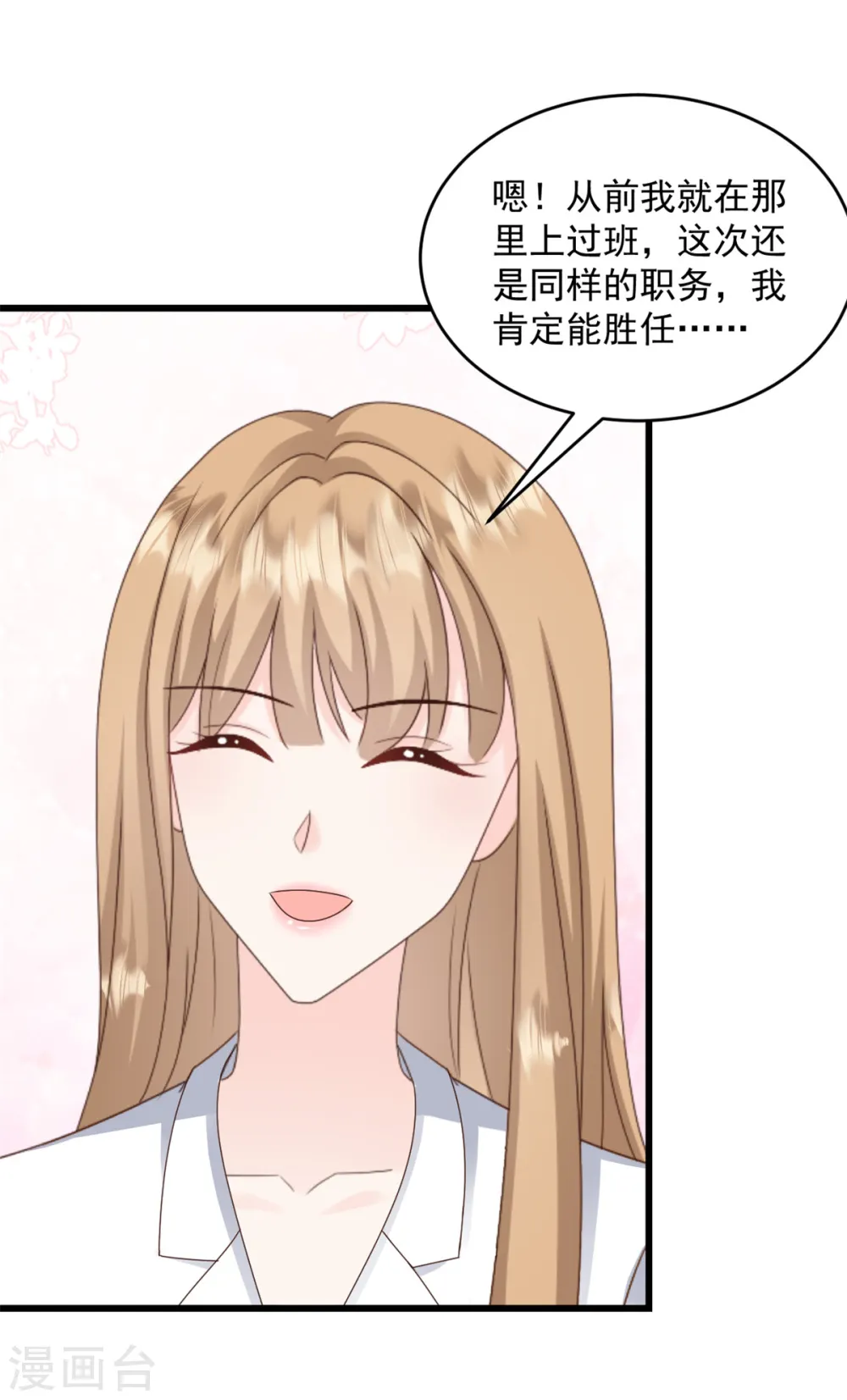 第37话 小狐狸想逃跑？ 第20页