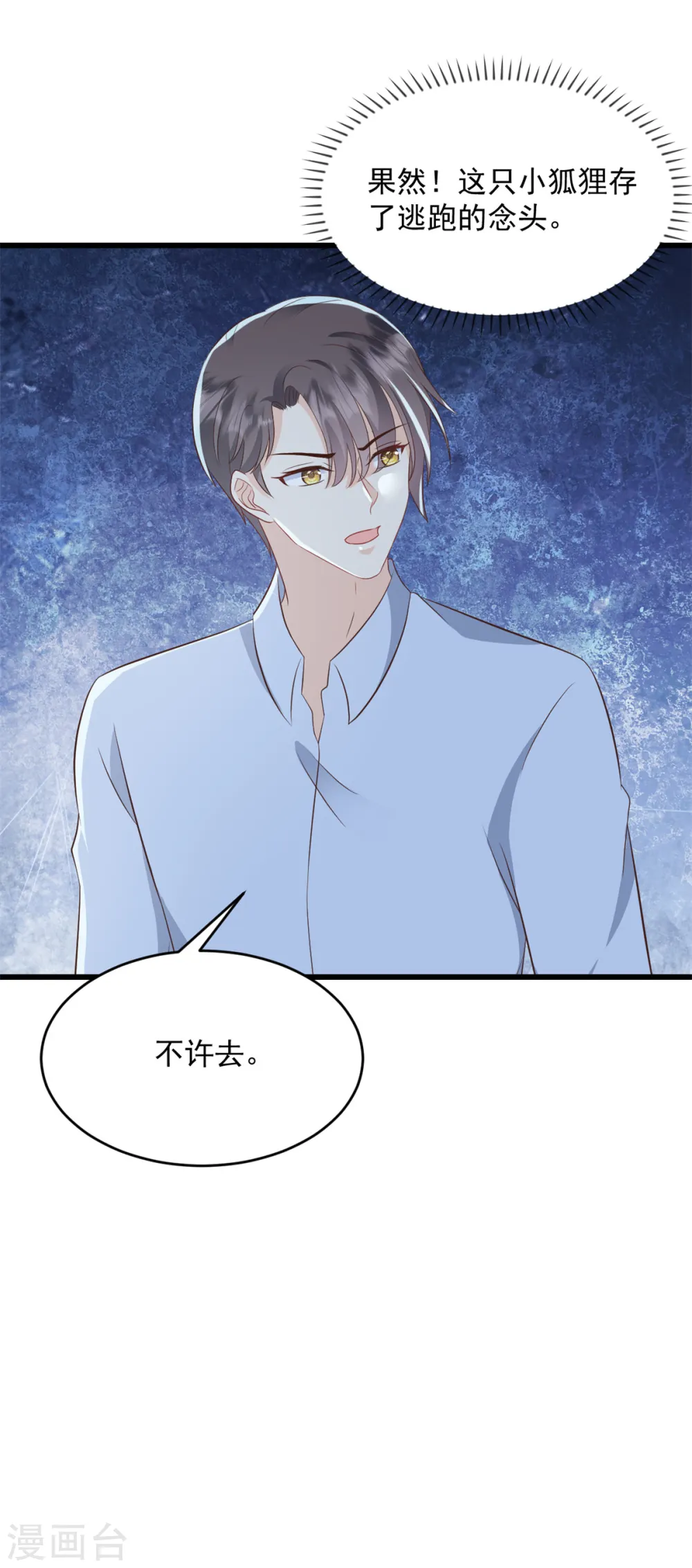 第37话 小狐狸想逃跑？ 第21页