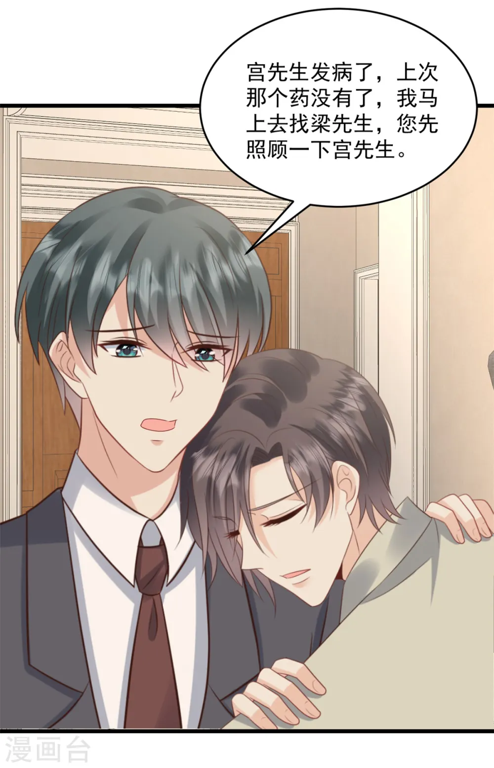 第36话 早知道就不该 第3页