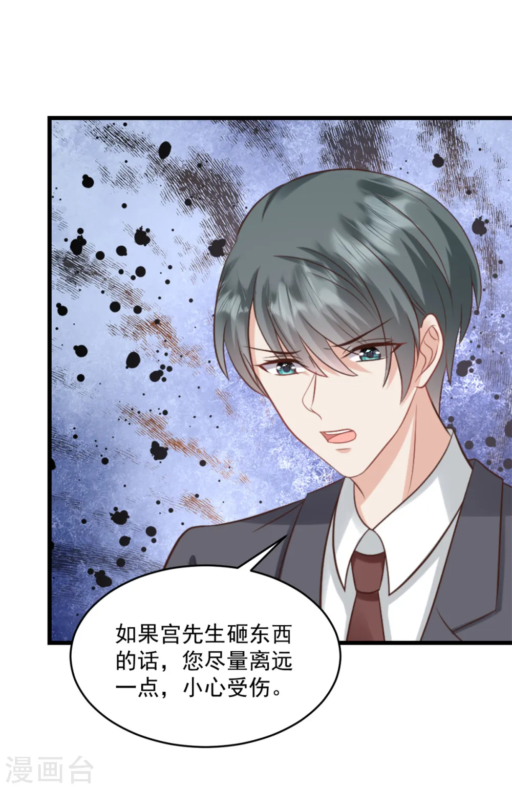 第36话 早知道就不该 第4页