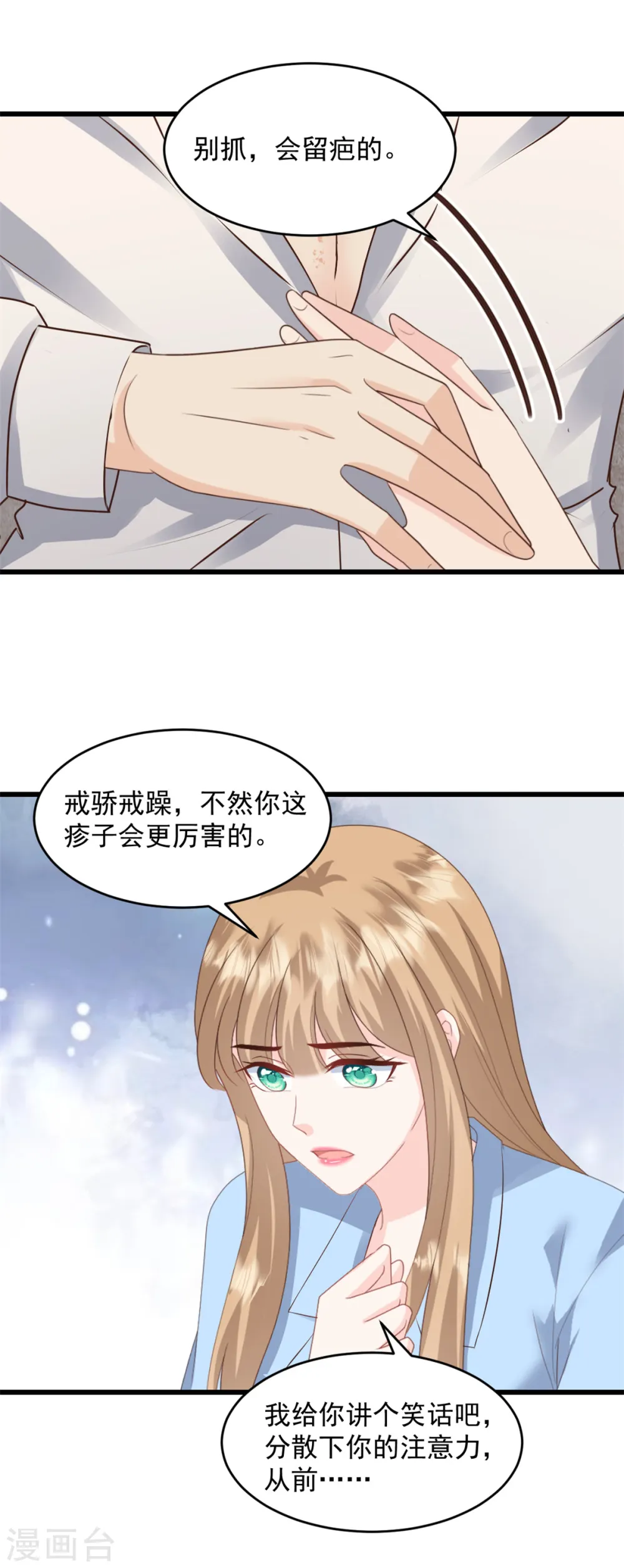 第36话 早知道就不该 第7页