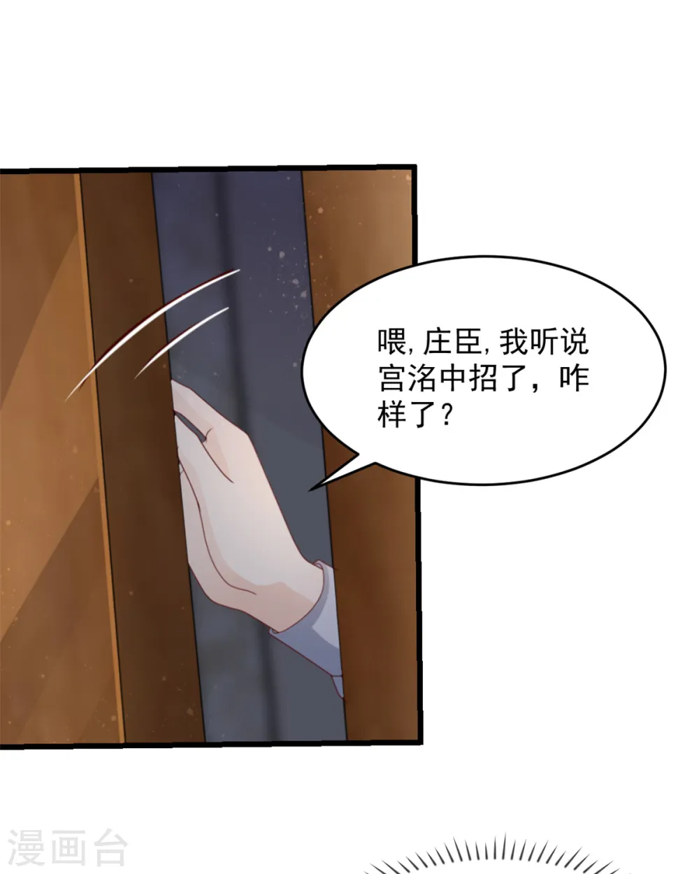 第36话 早知道就不该 第9页