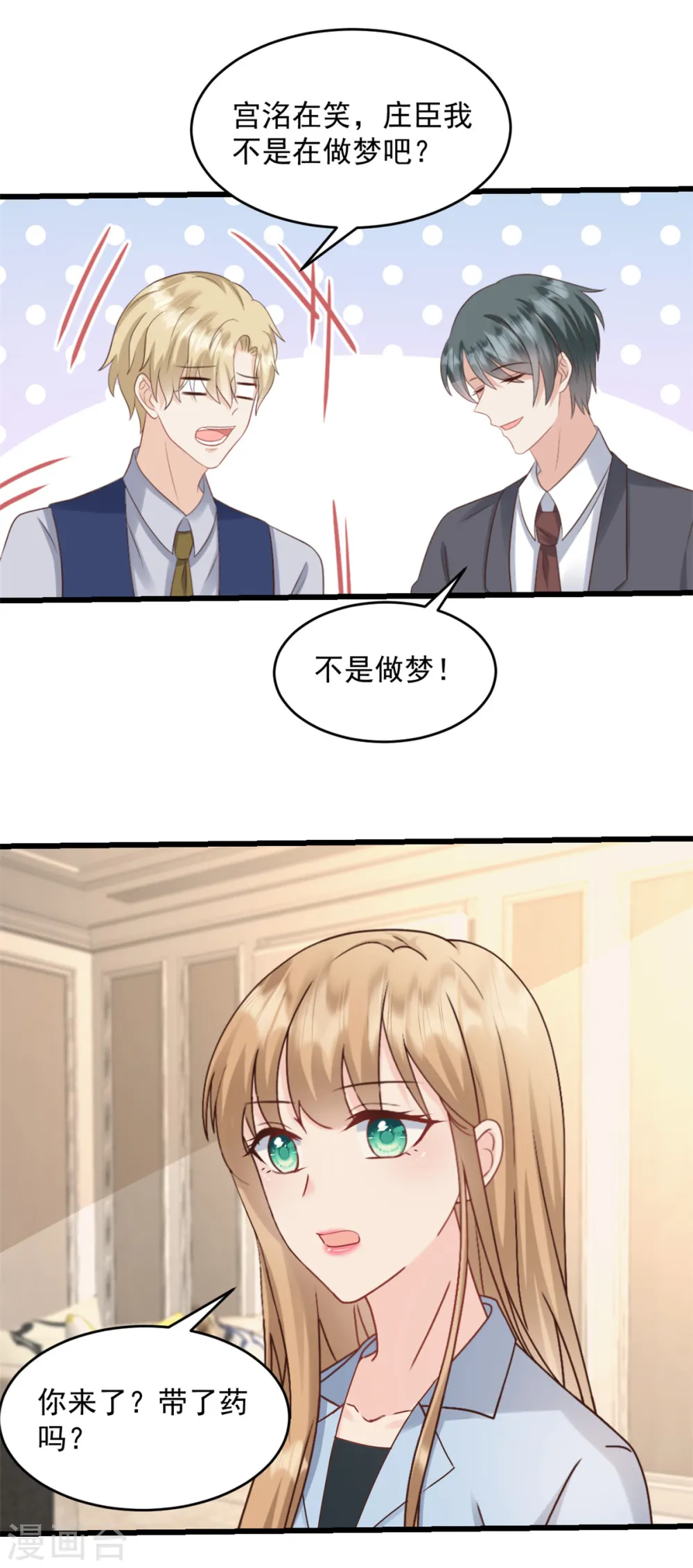 第36话 早知道就不该 第11页
