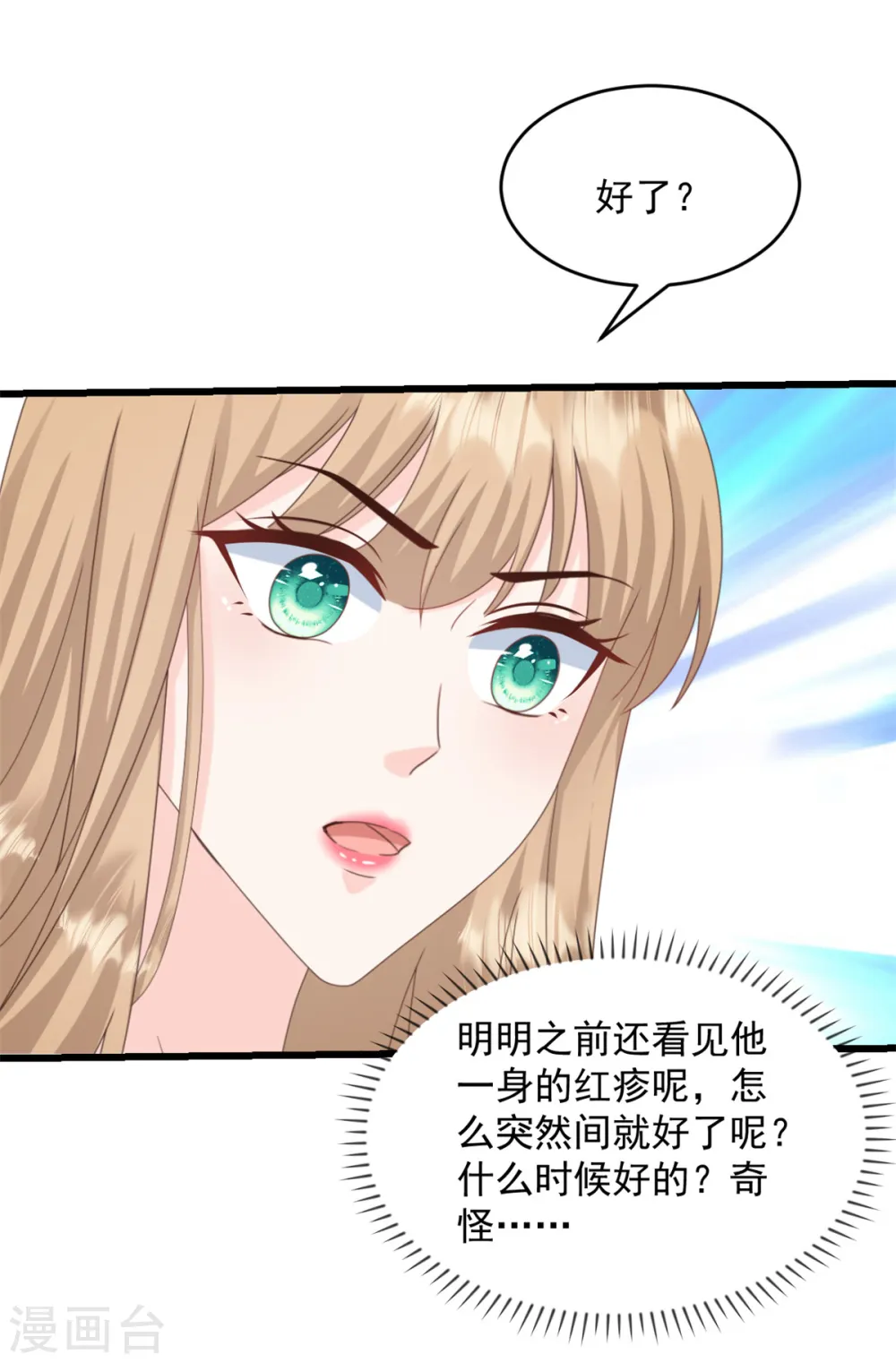 第36话 早知道就不该 第13页