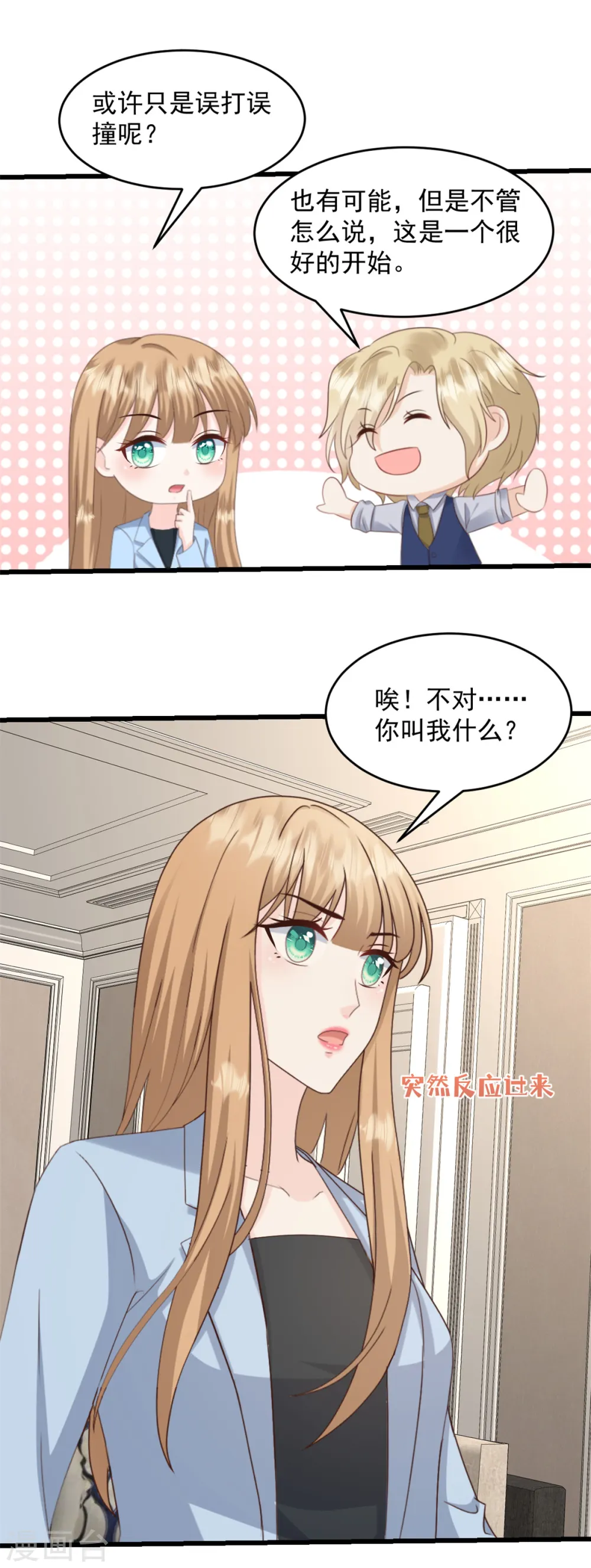 第36话 早知道就不该 第15页