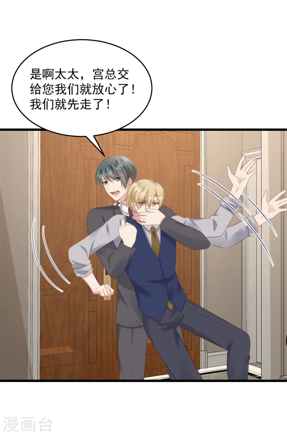 第36话 早知道就不该 第17页