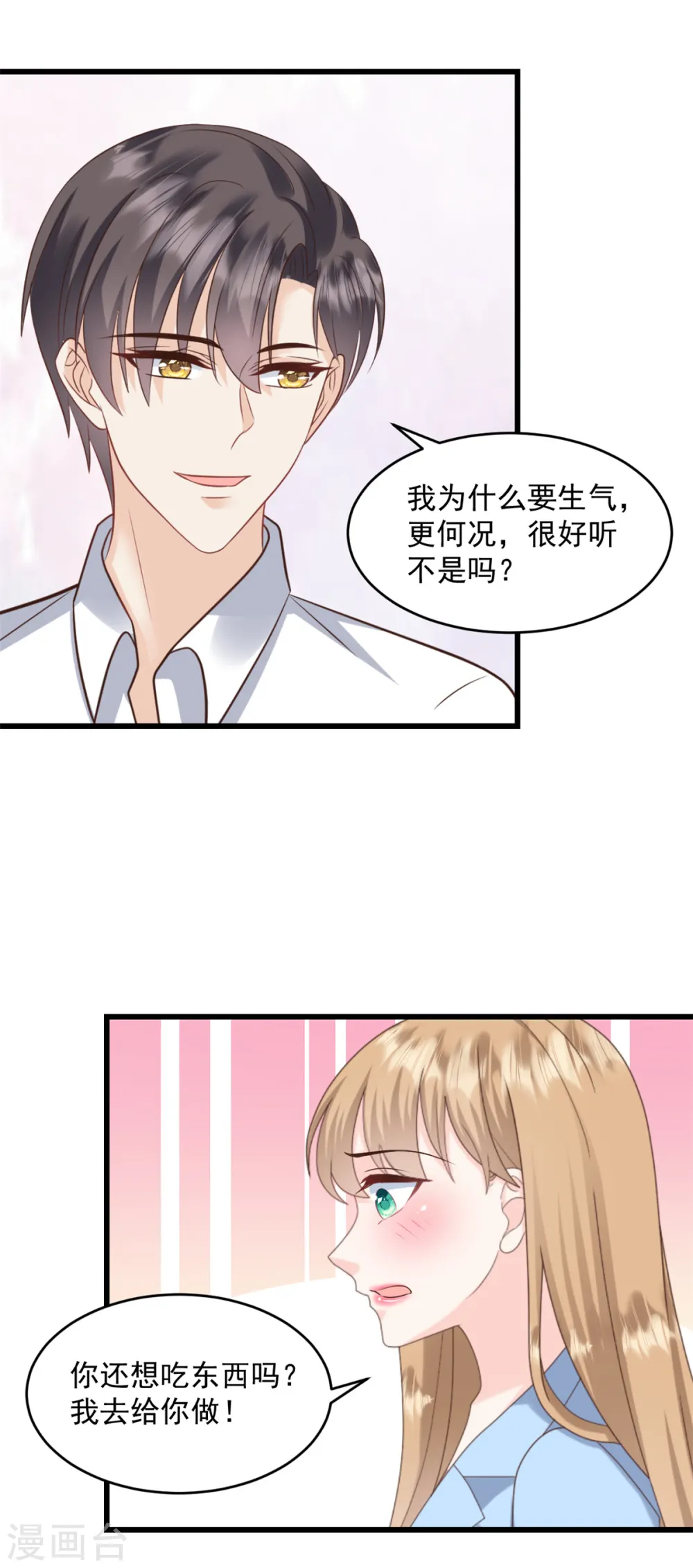 第36话 早知道就不该 第20页