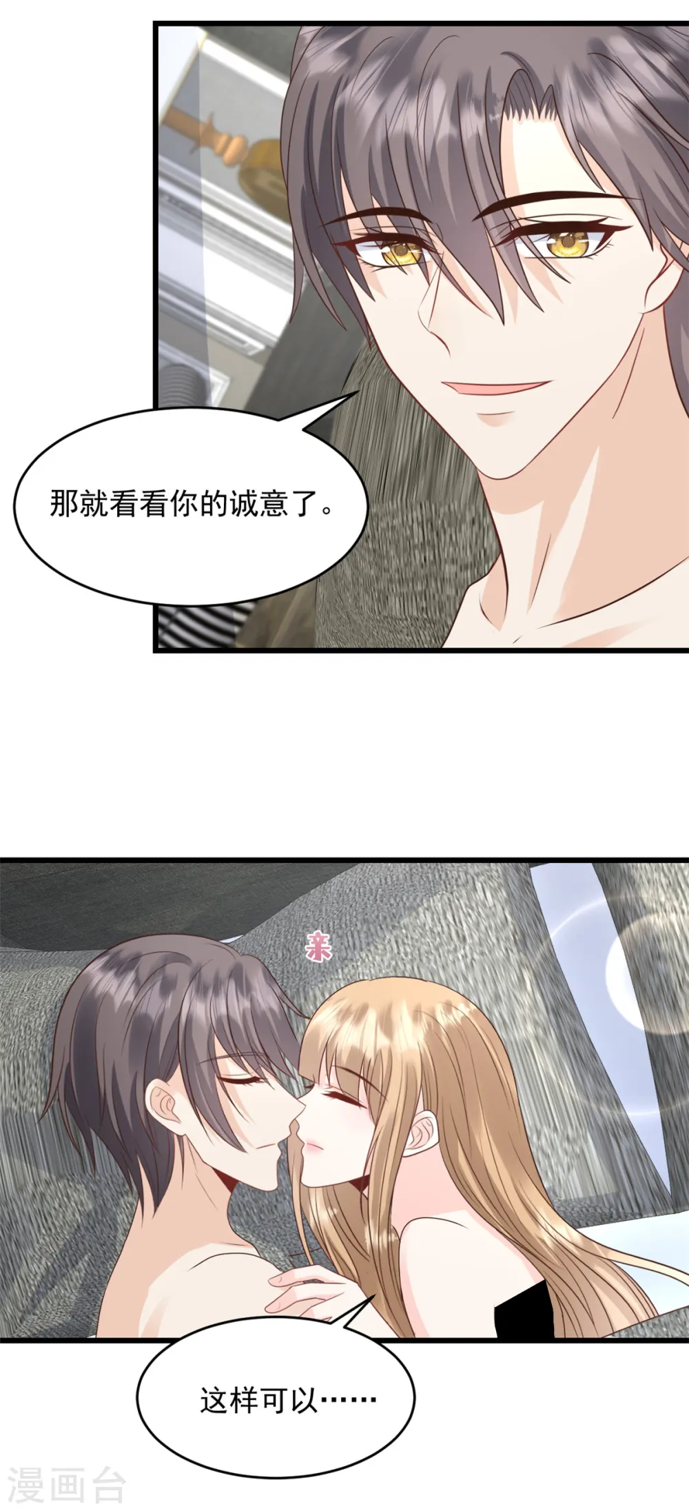 第35话 表现不错 第2页