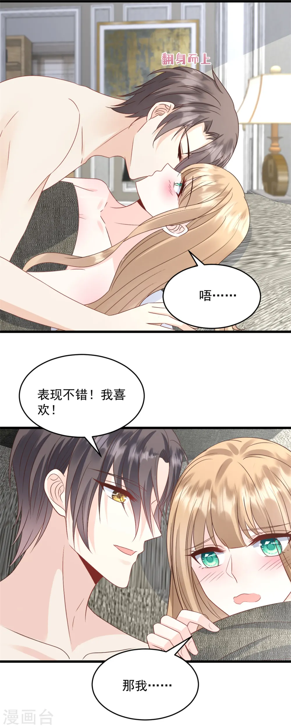 第35话 表现不错 第3页