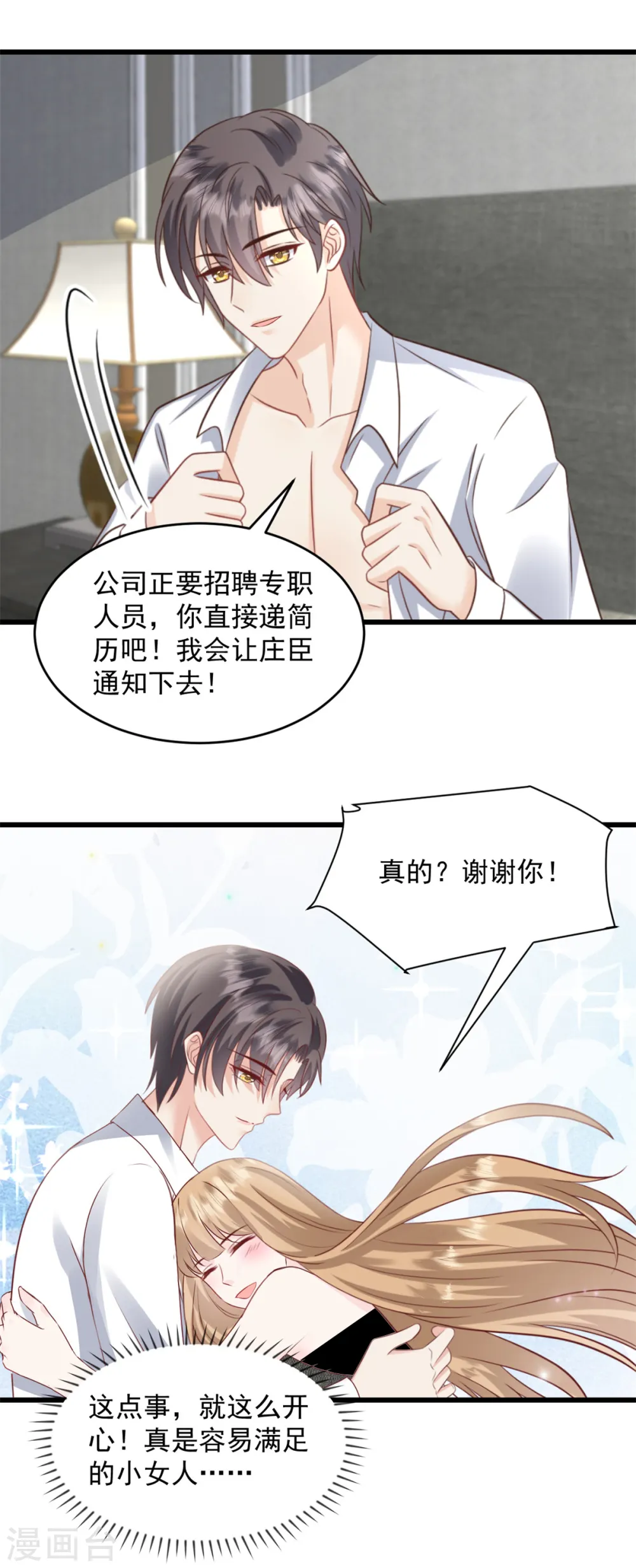 第35话 表现不错 第4页