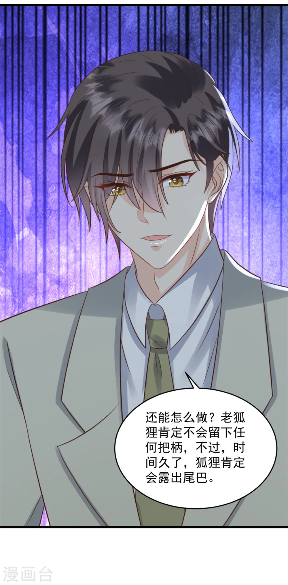 第35话 表现不错 第11页