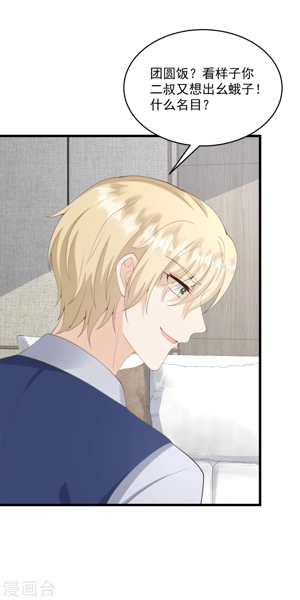 第35话 表现不错 第13页