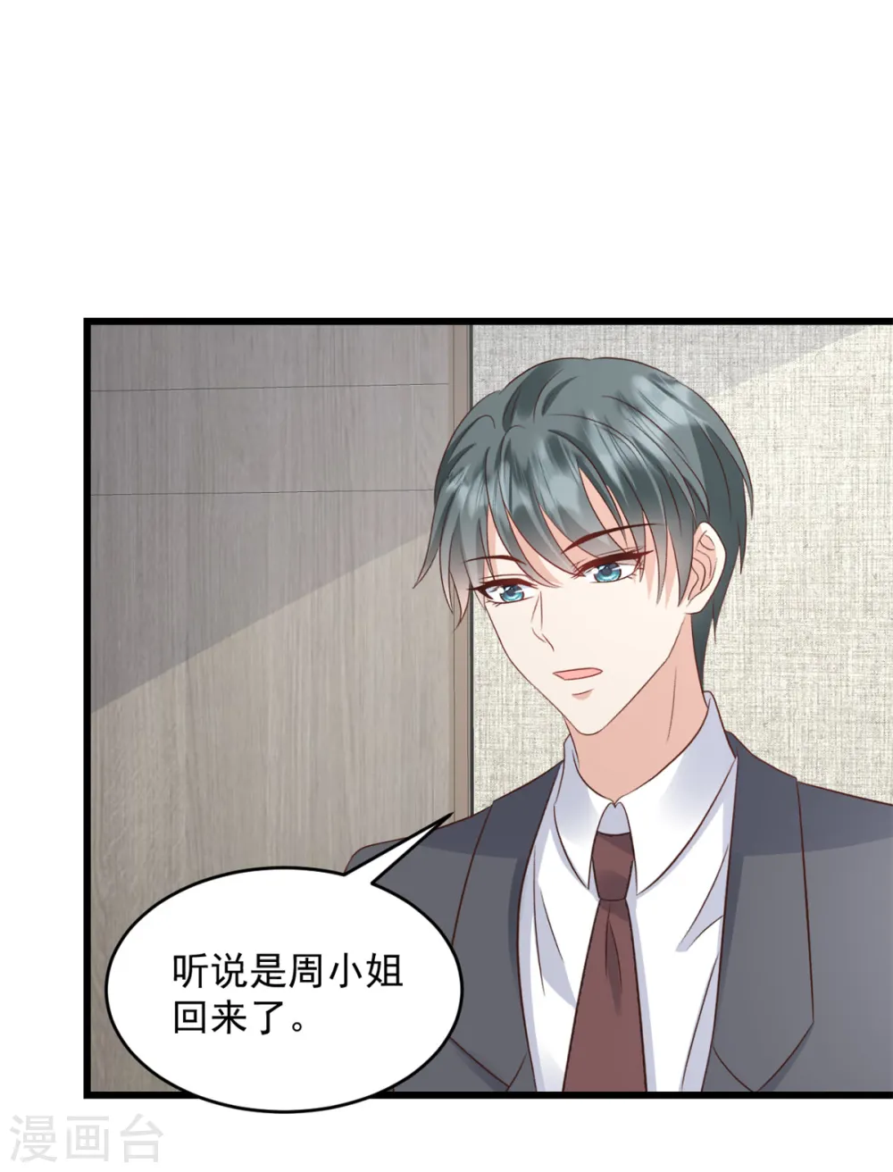 第35话 表现不错 第14页