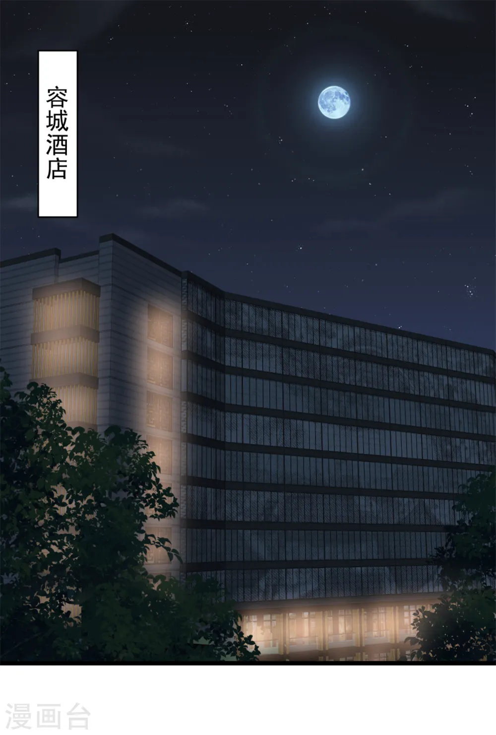 第34话 我养你 第1页