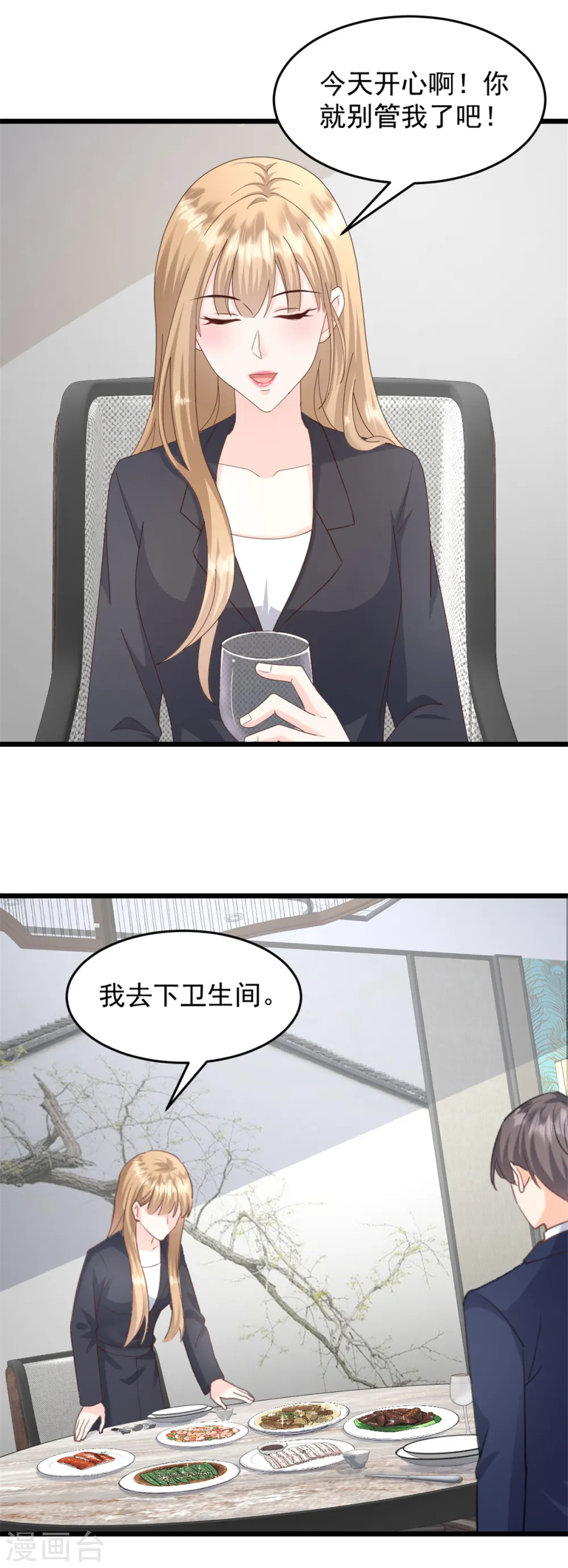 第34话 我养你 第4页