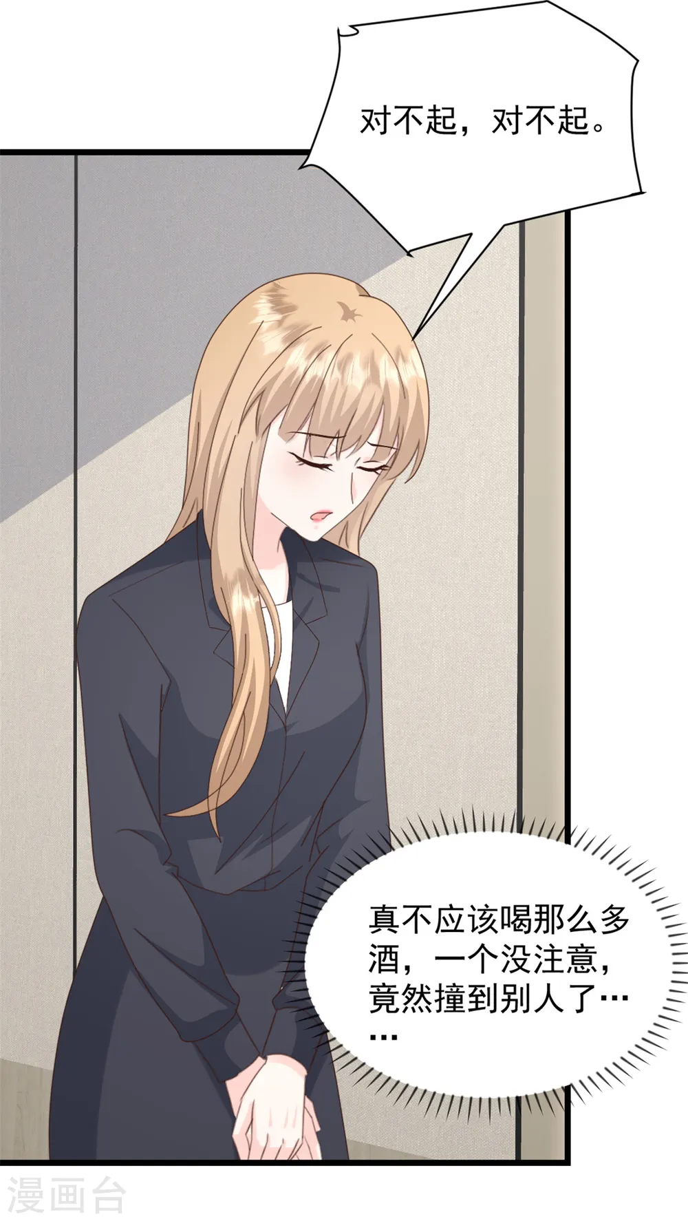 第34话 我养你 第7页