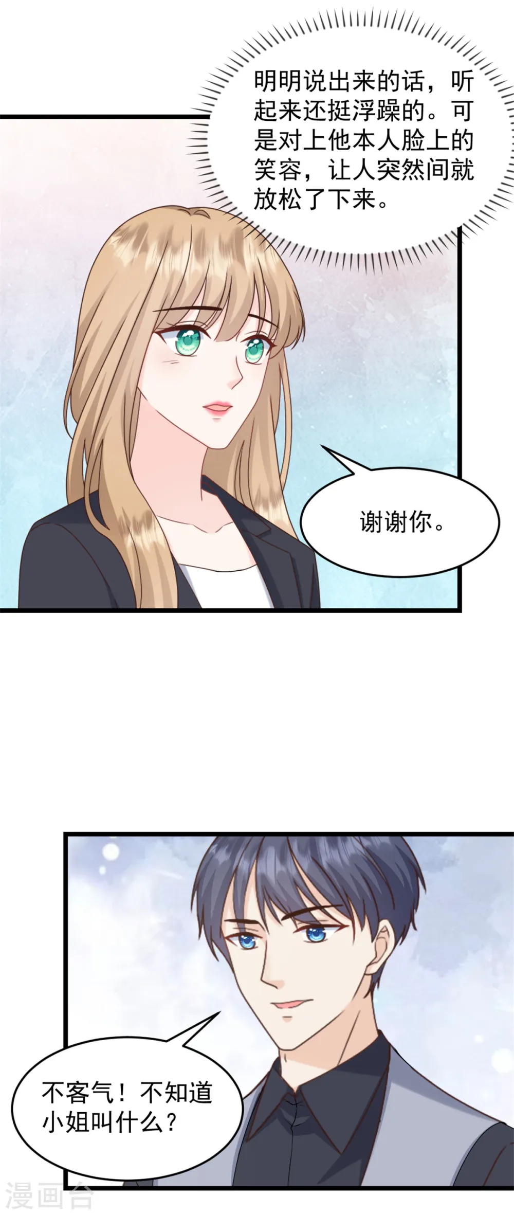 第34话 我养你 第9页