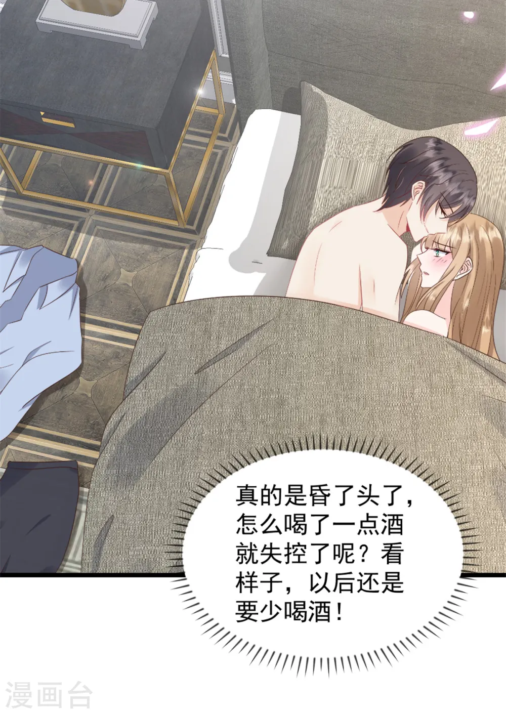 第34话 我养你 第13页