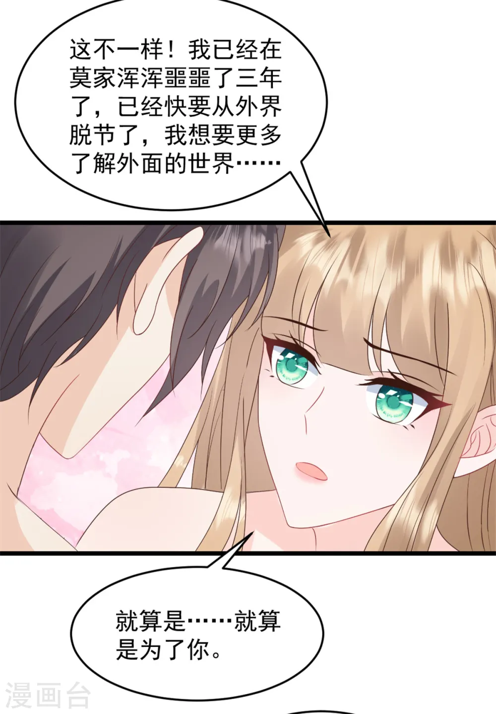 第34话 我养你 第19页