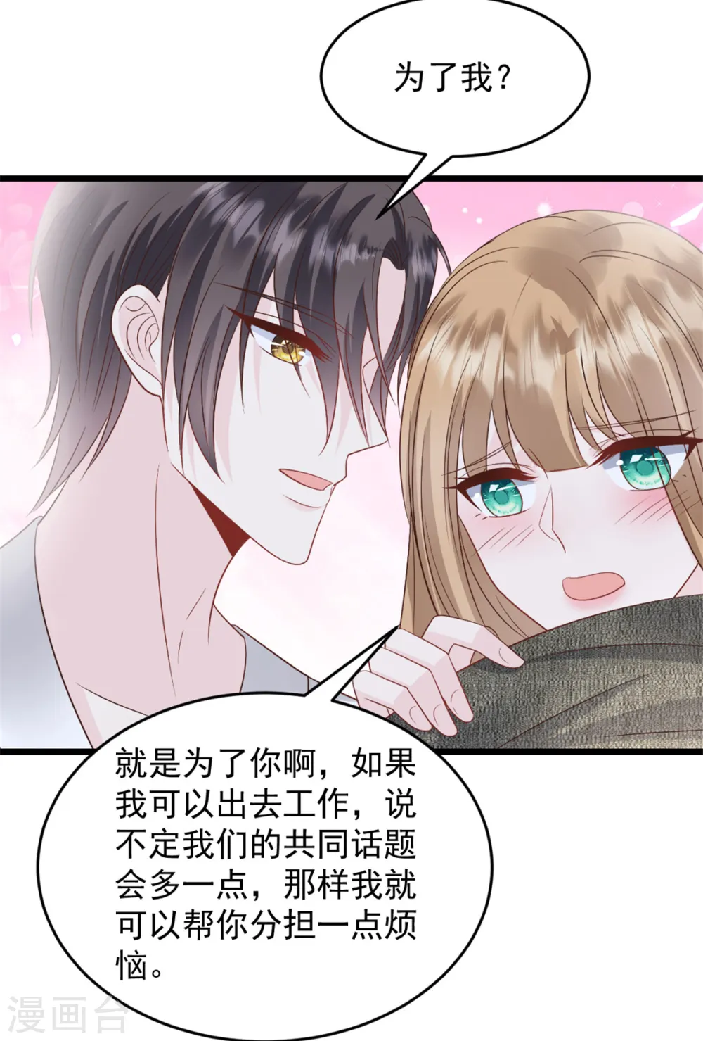 第34话 我养你 第20页