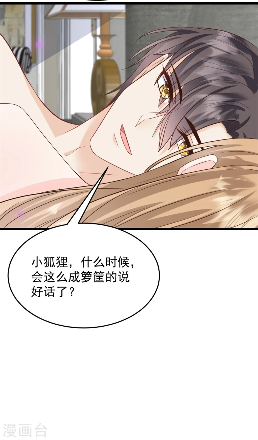 第34话 我养你 第21页