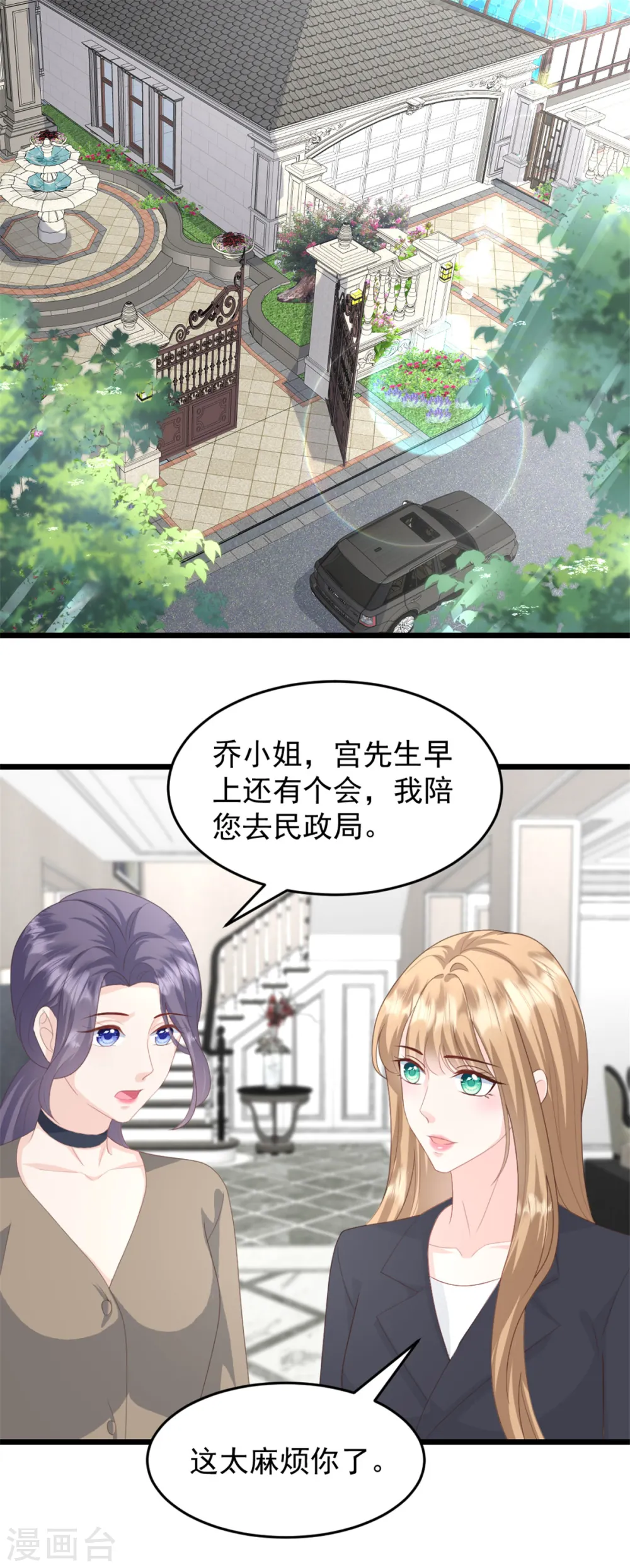 第33话 你现在可是我的人 第1页