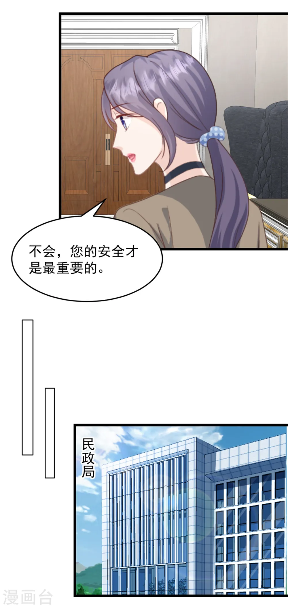 第33话 你现在可是我的人 第2页