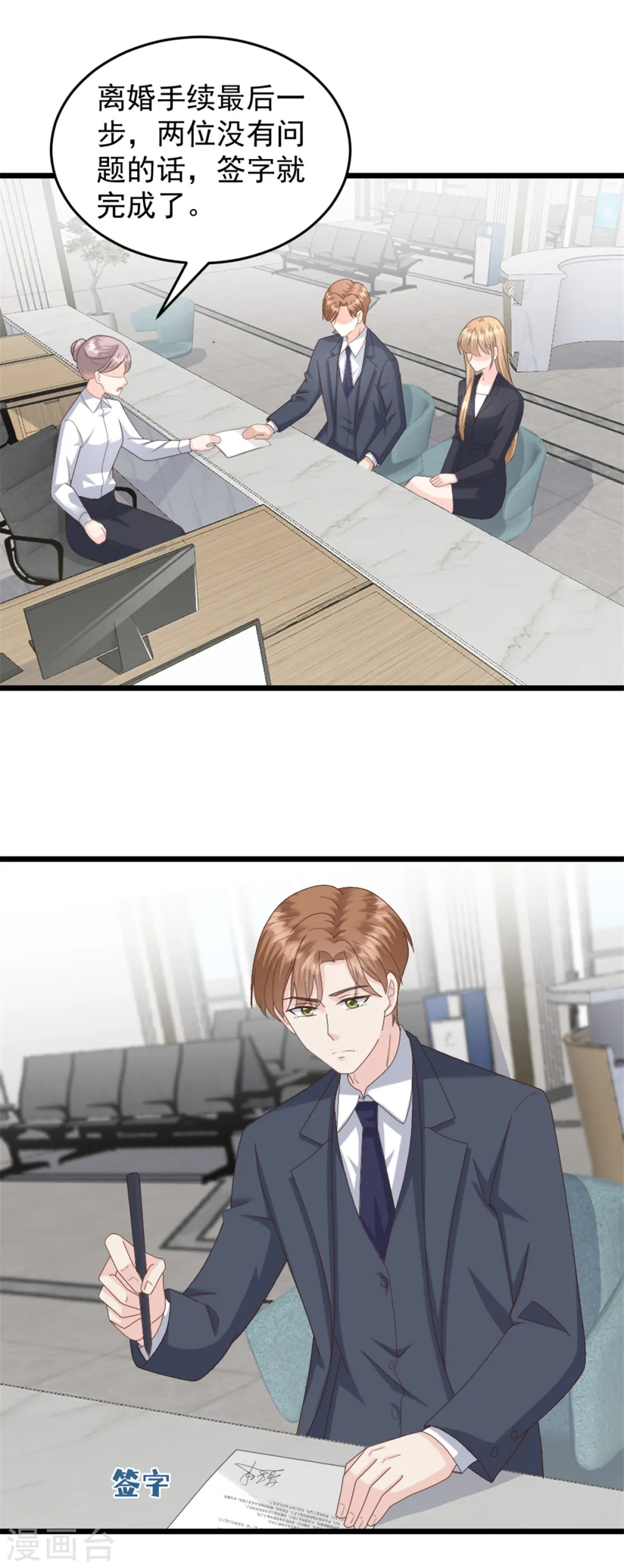 第33话 你现在可是我的人 第3页
